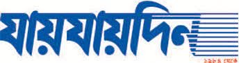 যায় যায় দিন