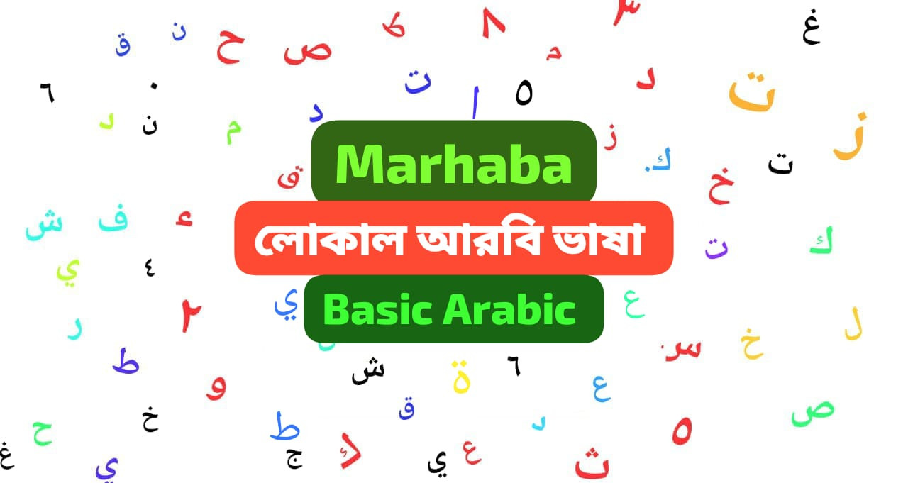 Marhaba Local Arabic Language