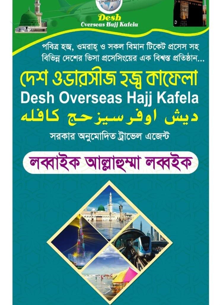 DESH OVERSEAS HAJJ KAFELA